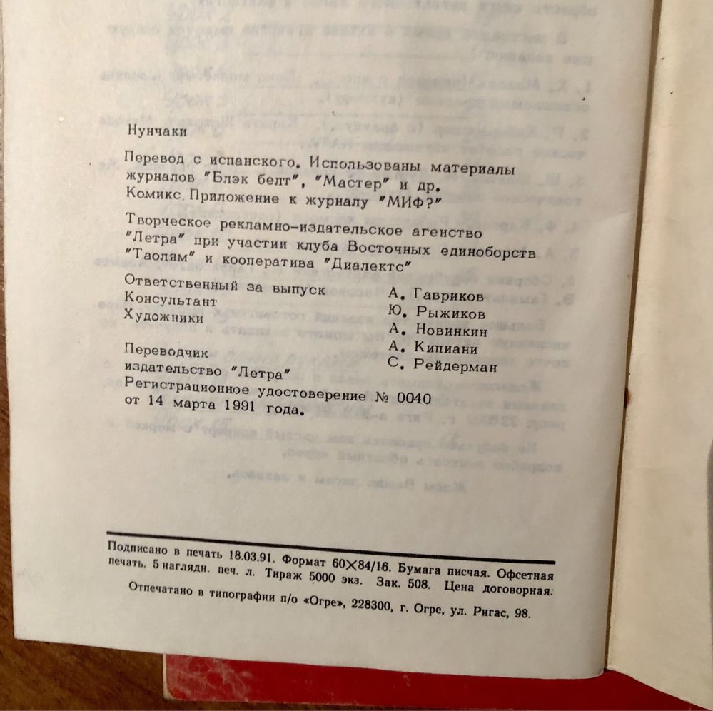 Керівництво для навчання ніндзя та комікс Нунчаки.