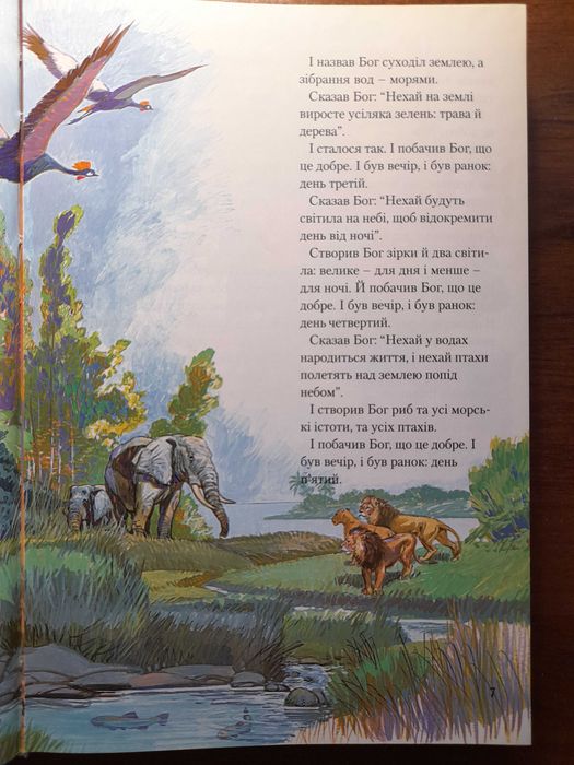 Біблія в переказі для дітей. Старий і Новий Заповіт