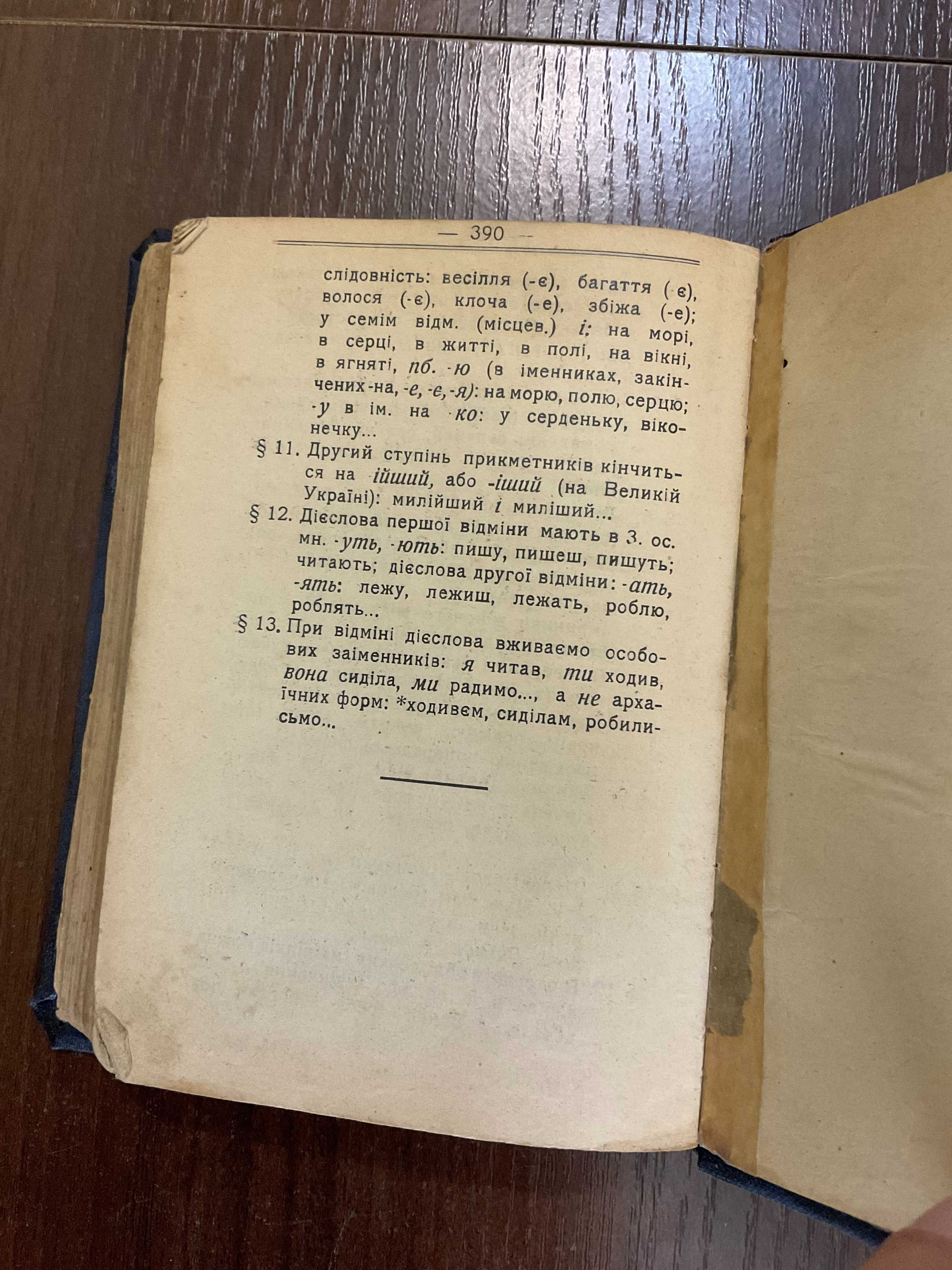 Станіславів 1927 Словничок Української мови К. Кисілевський