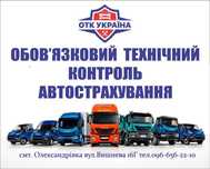 ОТК (Обов"язковий Технічний Контроль)