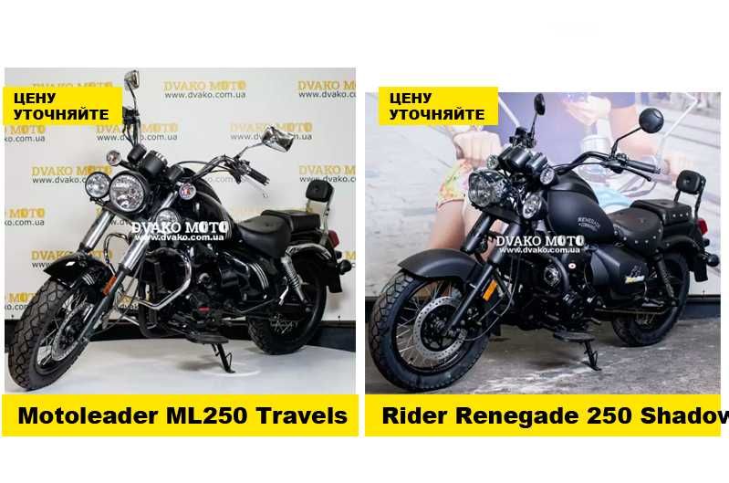 Мотоцикл (ы) Viper ZS200a, Lifan, Spark, Forte, Shineray и др. ВЫБОР