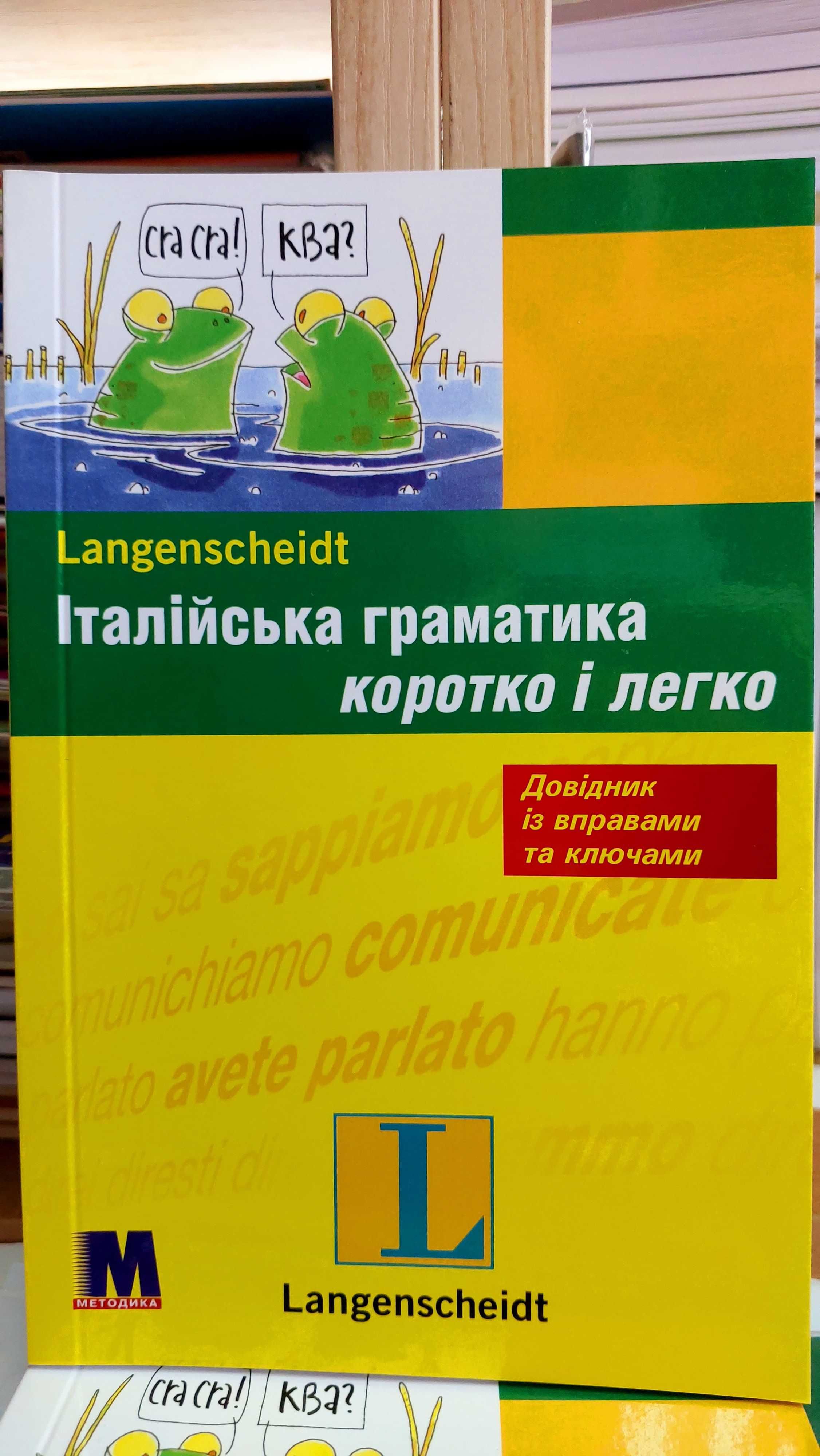 Італійська граматика коротко і легко довідник із вправами та ключами