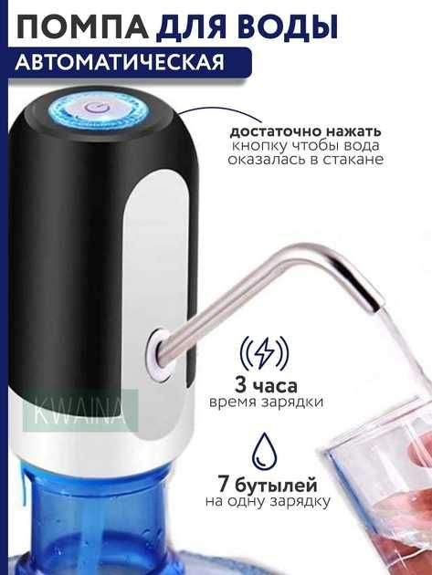 Электропомпа для воды Water Dispenser аккумуляторная Електропомпа