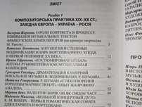 Книги Проблеми взаємодії мистецтва педагогіки та теорії