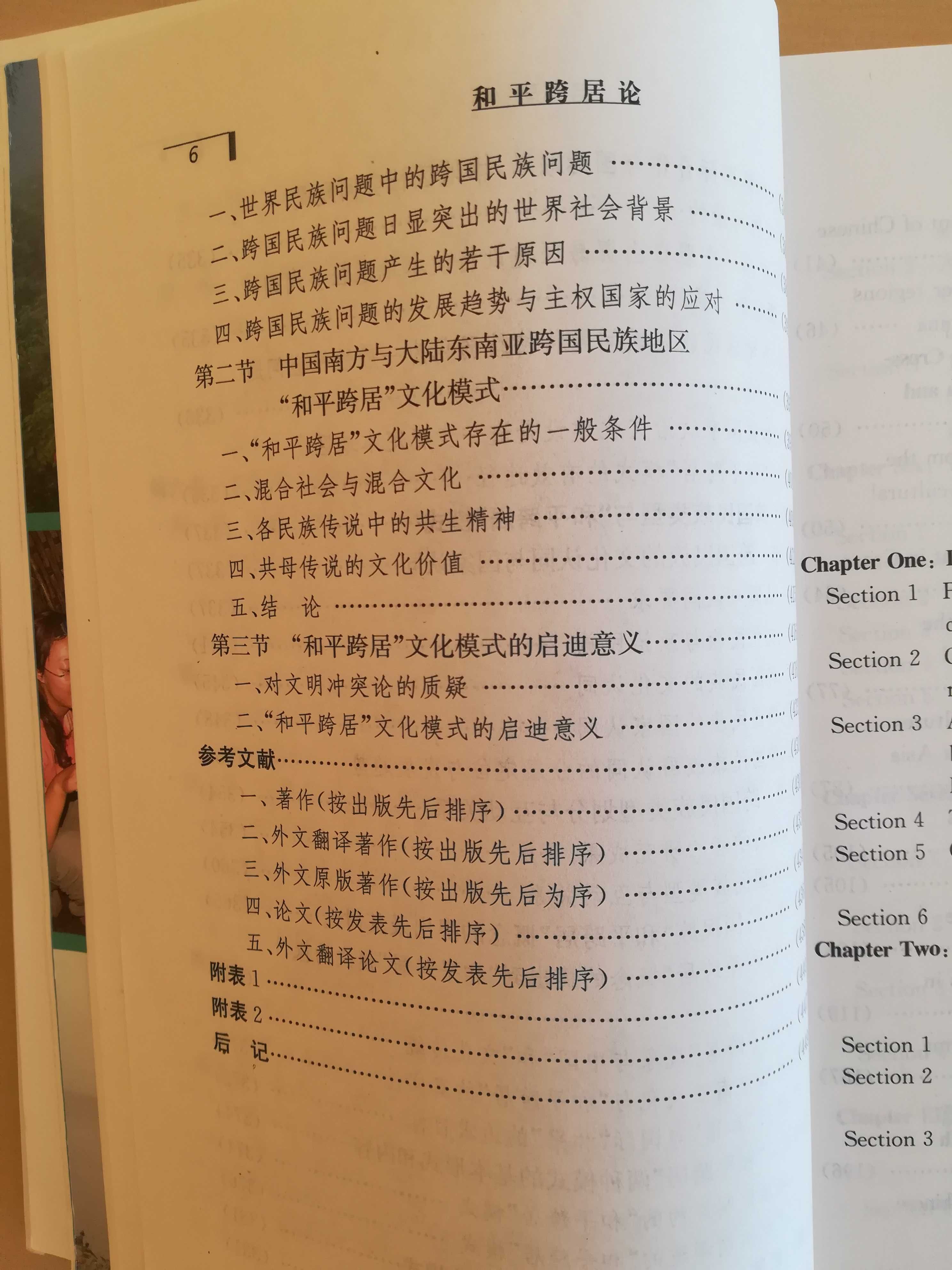 和平跨居论 中国南方与大陆东南亚跨国民族 Transgraniczne grupy etniczne południowych Chin