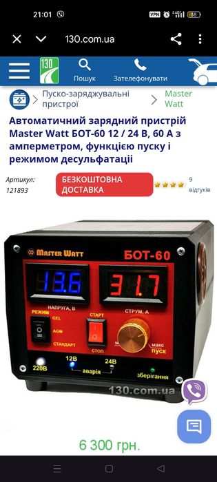 Автоматичний зарядний пристрій Master Watt БОТ-60 12 / 24 В, 60 А