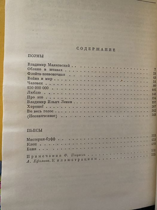 В.Маяковский, Избранные сочинения, 2 тома