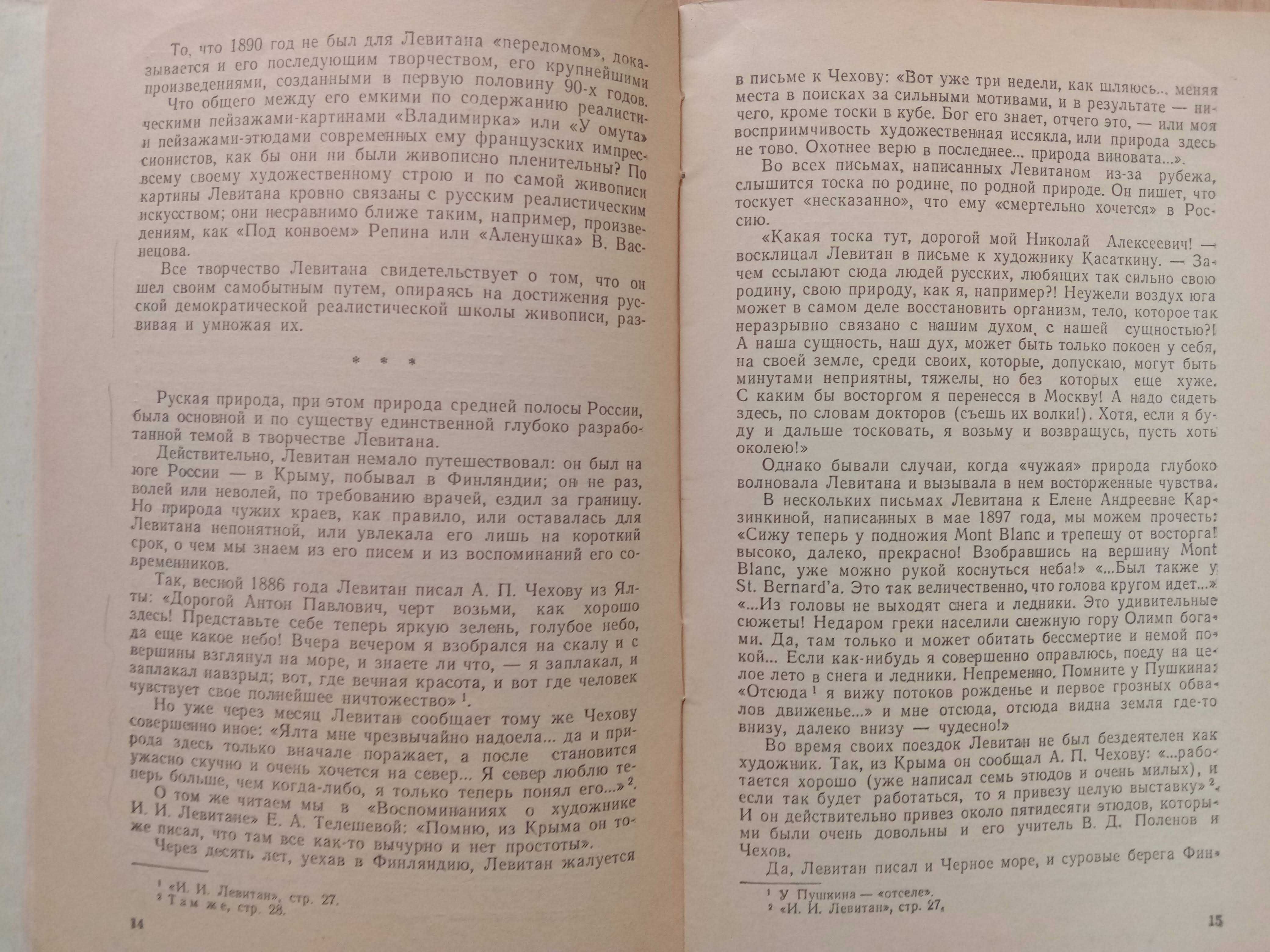 Книга «ЛЕВИТАН». К 100-летию со дня рождения. 1960 г. Дружинин С. Н.