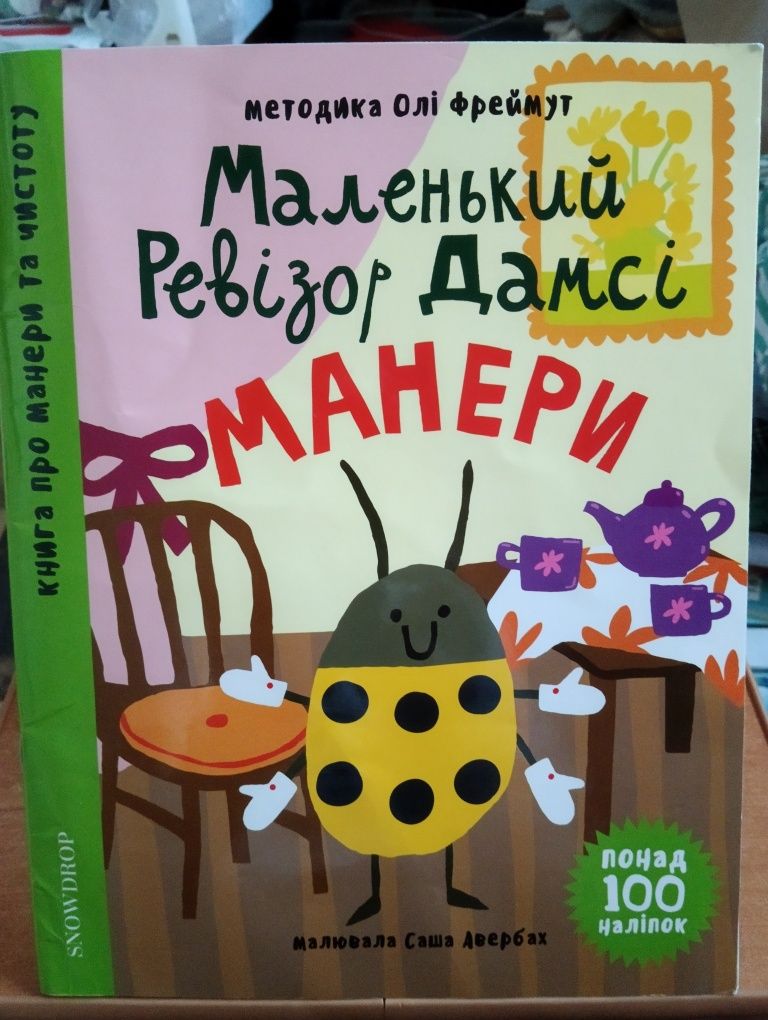 Обучающая детская книжка