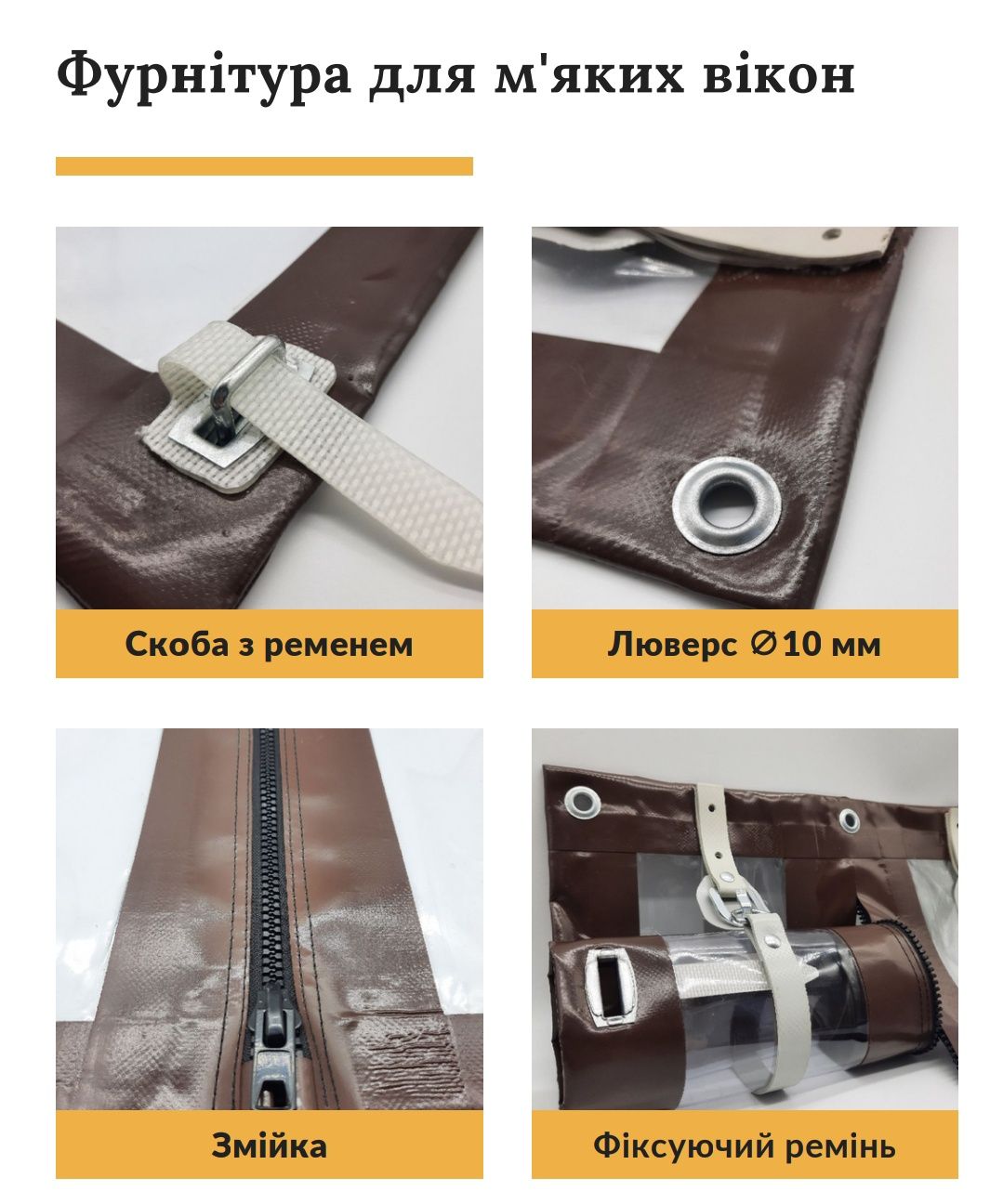 М'які вікна. Прозорі ПВХ штори, Тент Івано-Франківськ