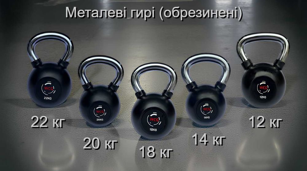 Гиря 12 14 18 20 22 кг металева прогумована Гирі Гири обрезинені хром