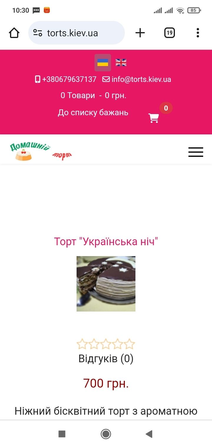 Продаж сайту. Торт на замовлення. Київ.