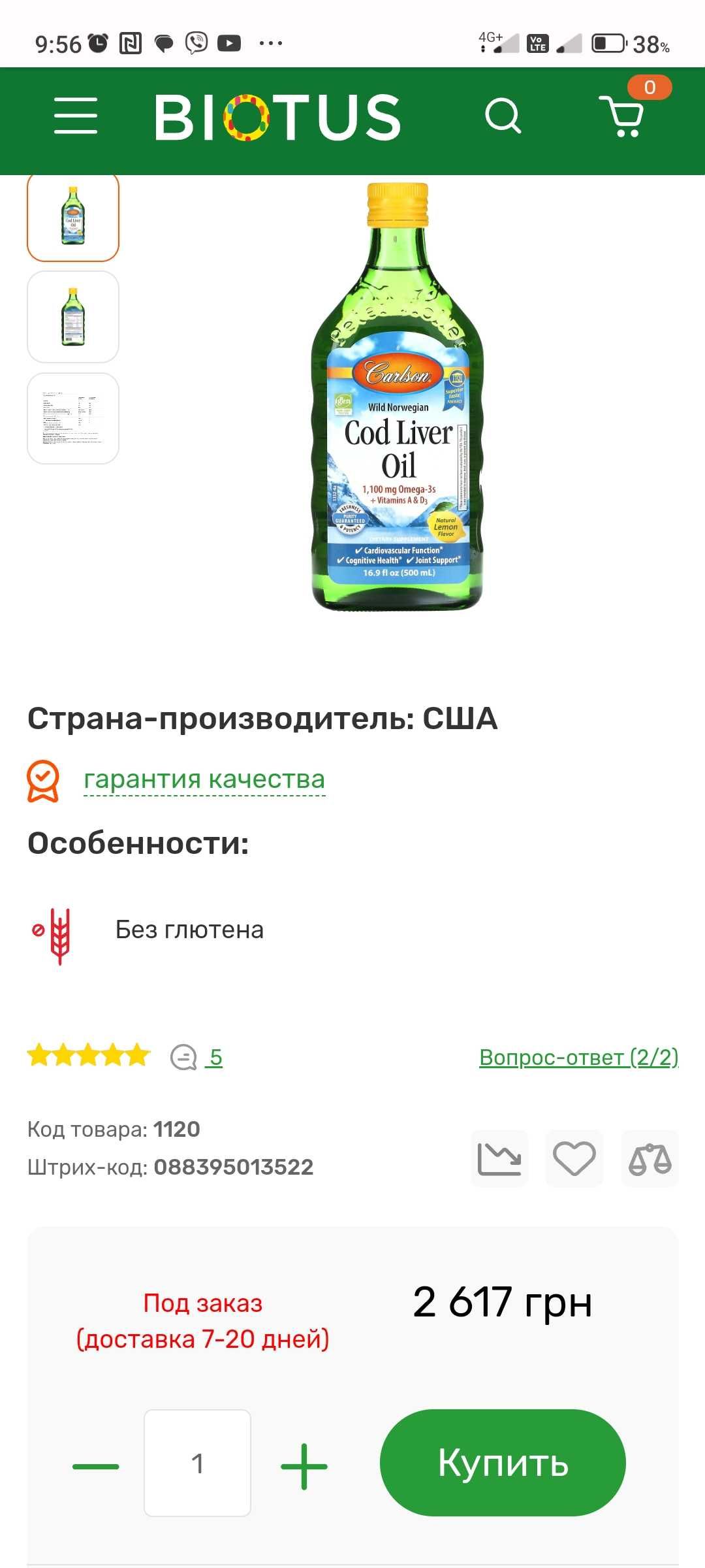 Рыбий жир Carlson