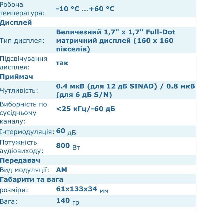 Радіостанція Yaesu (Vertex Standard) FTA-550