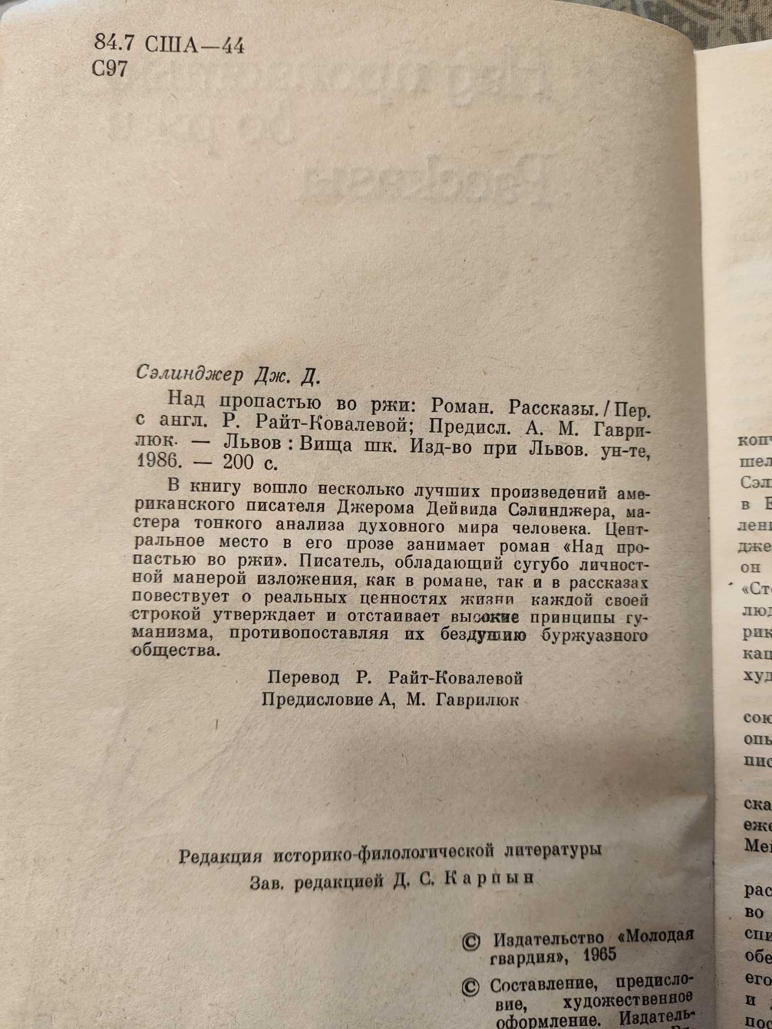 Сэлинджер "Над пропастью во ржи. Рассказы"