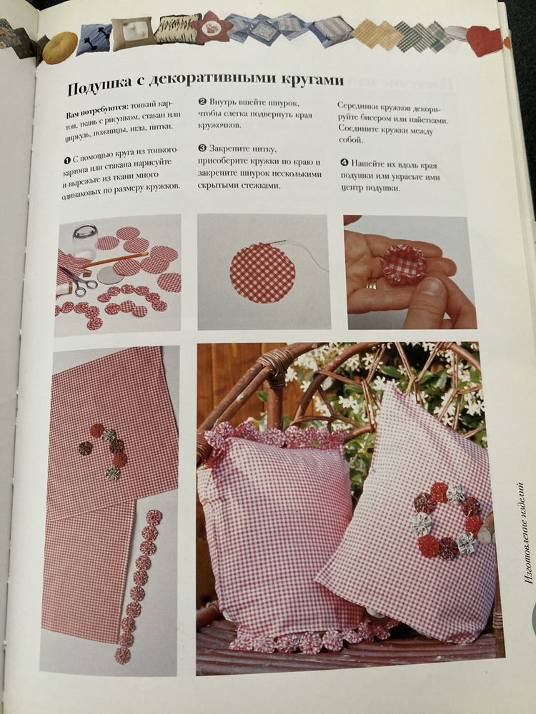 Книга Енциклопедія рукоділля