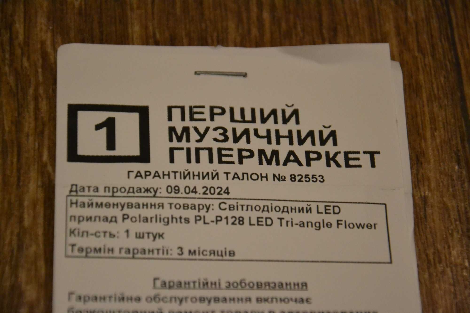 Світловий прибор,светомузыка, Polarlights PL-P128 LED DMX НОВИЙ