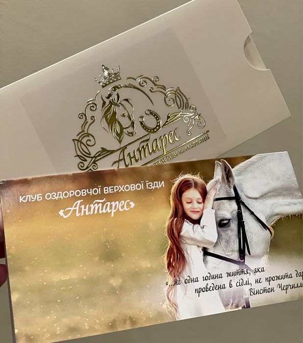 Подарунковий сертифікат. Кінна прогулянка. Верхова їзда.
