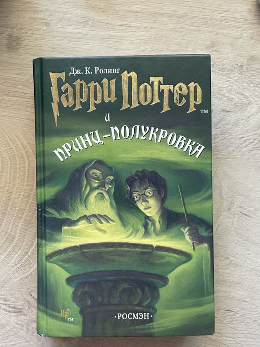 Гаррі Поттер та напівкровний принц