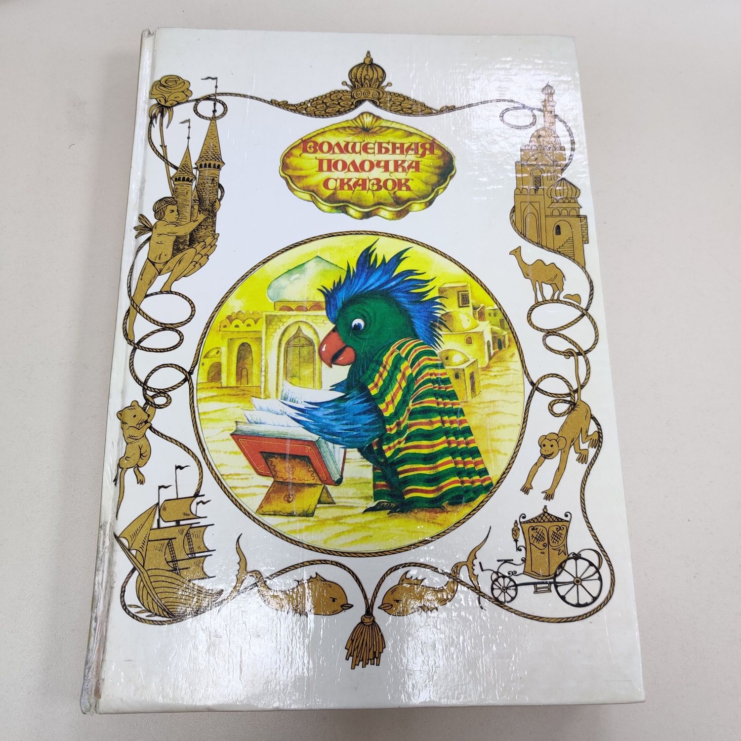 "Волшебная полочка сказок" в 7 книгах (полный комплект).