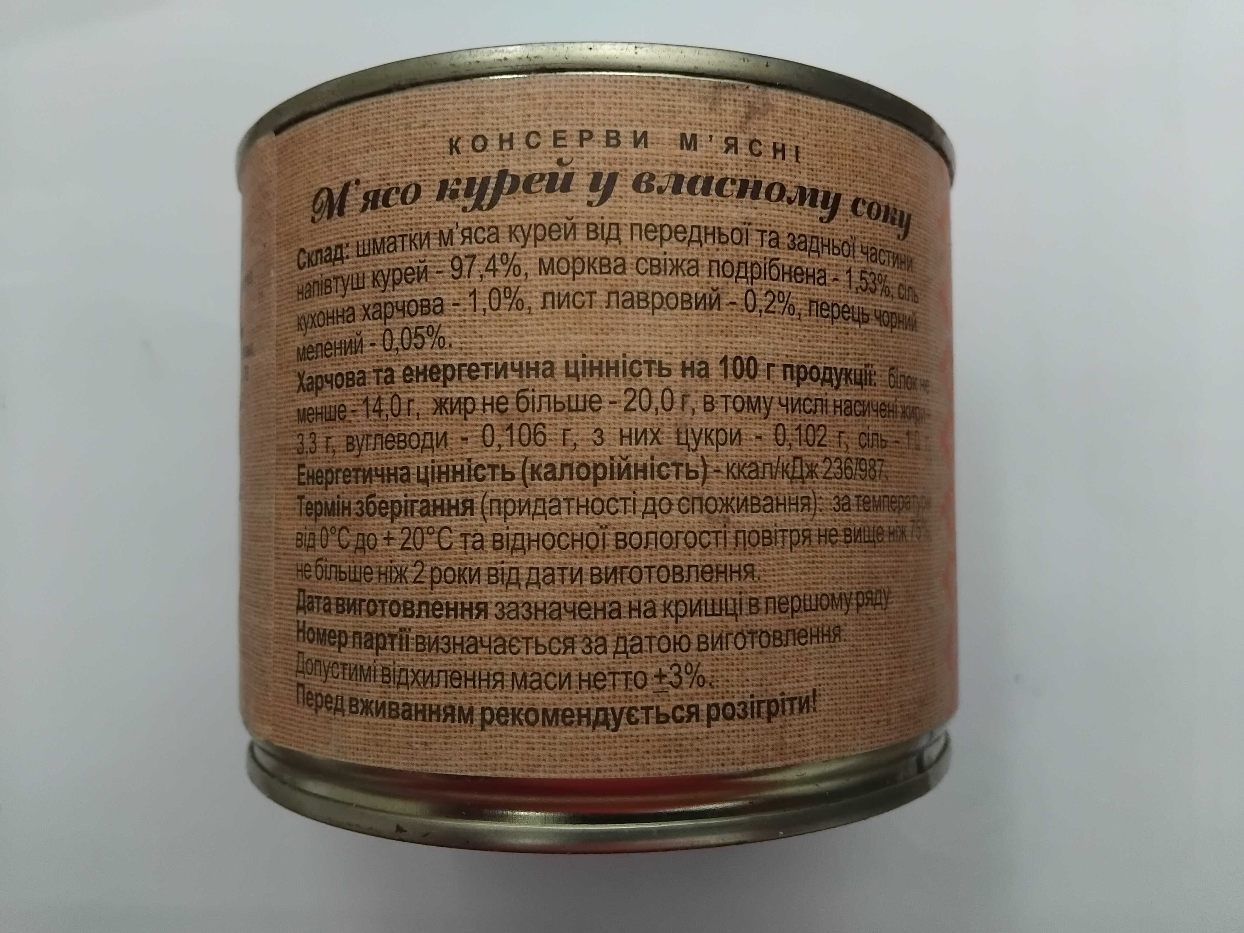 Тушёнка куриная 525гр.жесть