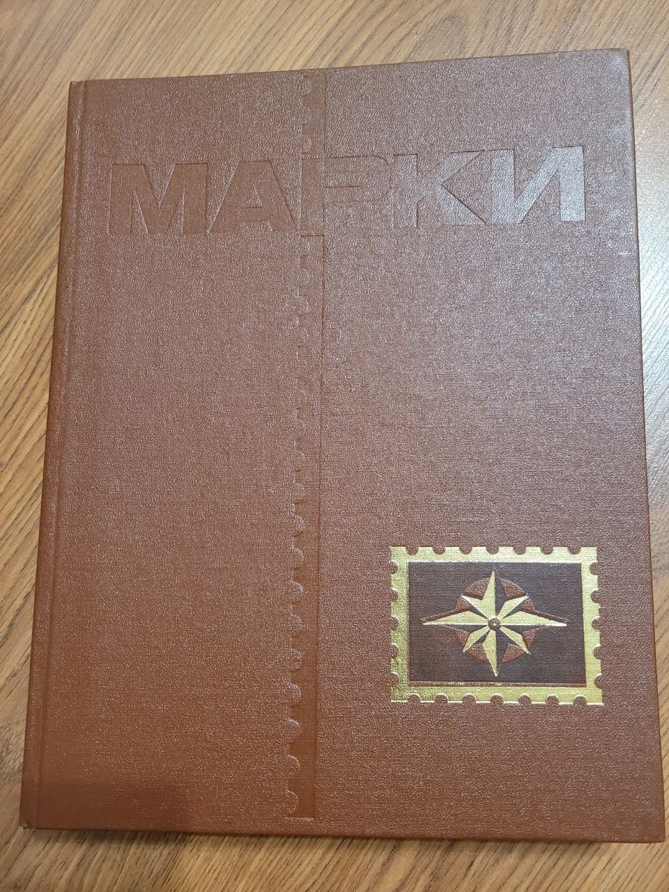 Марки ссср с Альбомом.
