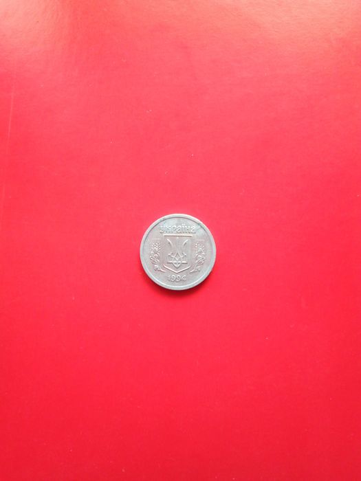 2 копійки 1994 року на товстій заготовці.