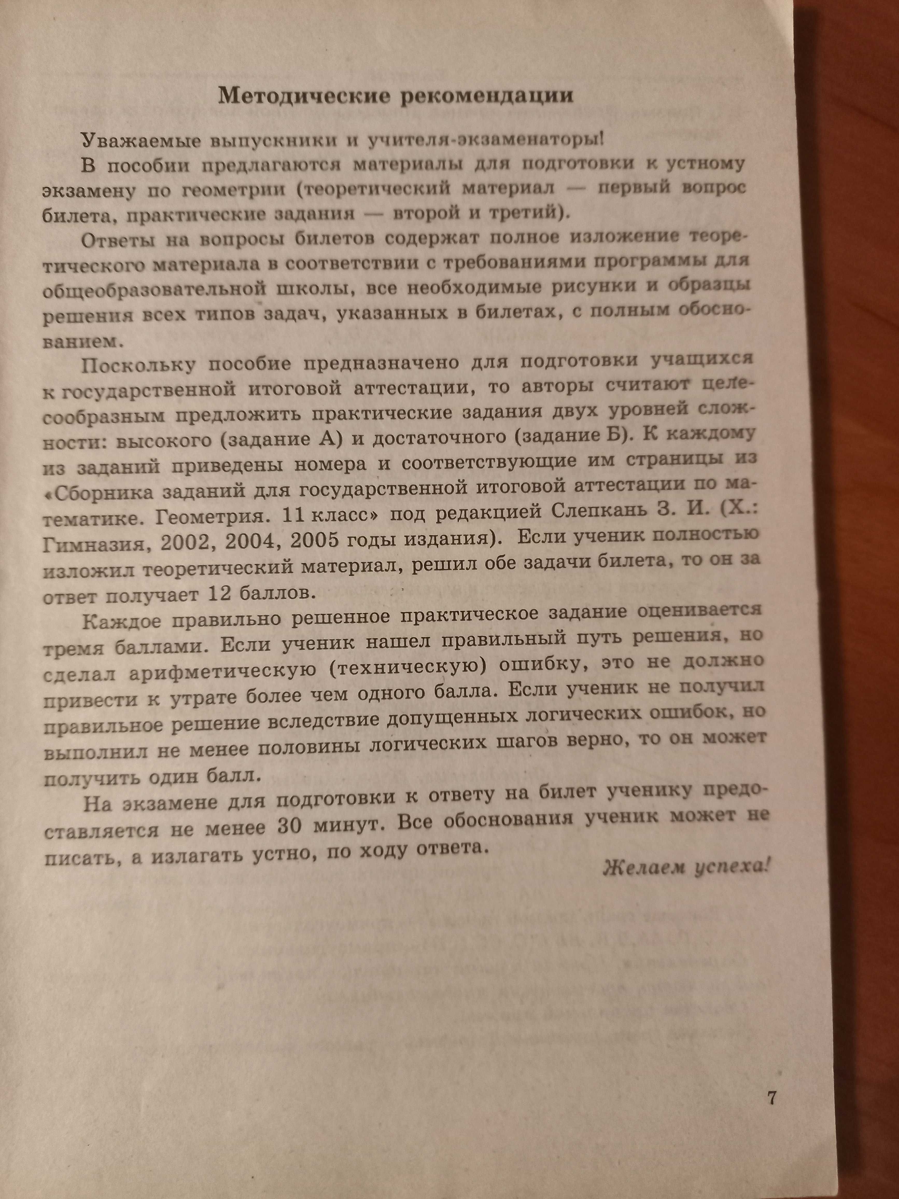 Книга геометрия учебник задачник аттестация вопросы ответы билеты