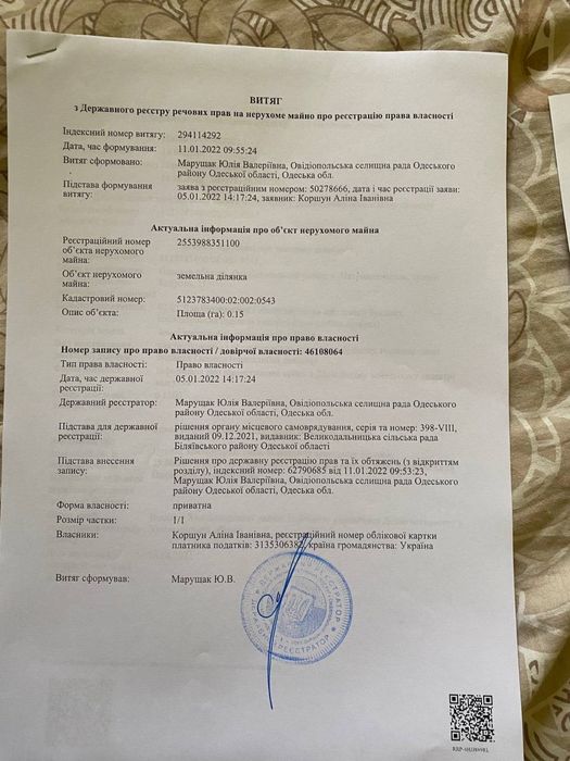 Земельный участок