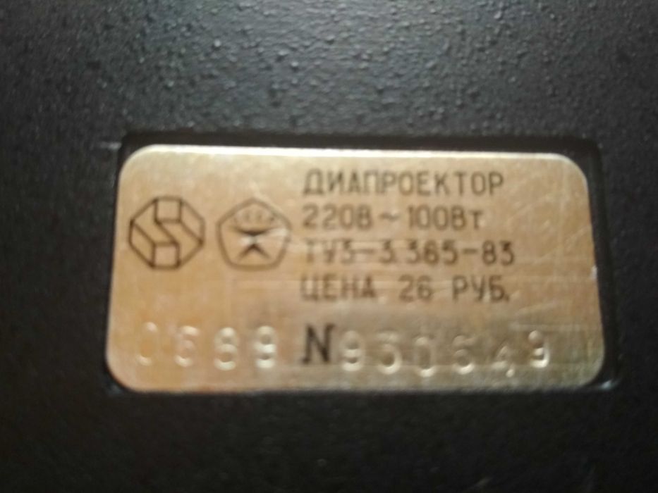 Діапроектор Спутник 2