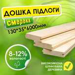 Дошка підлоги 135*35*6000 мм 1 сорту. Доска пола. Шпунтованная доска
