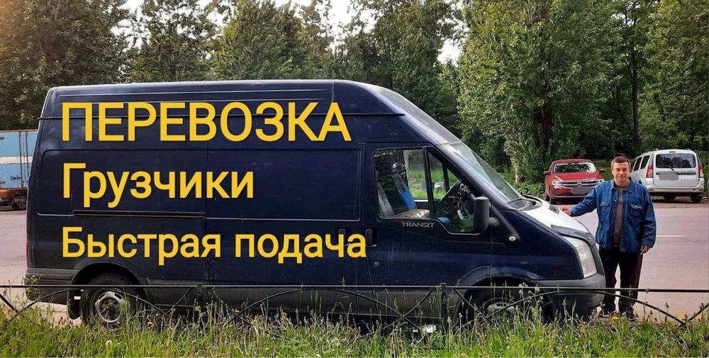 Грузоперевозки/Грузчики/Вантажні Перевезення/Київ/Київська Область