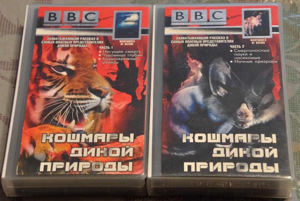 Документальные фильмы ВВС о дикой природе (VHS видеокассеты лицензия)