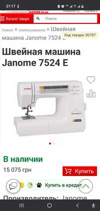 Швейная машина Janome 7524E