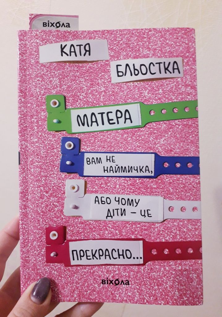 Катя Бльостка "Матера"