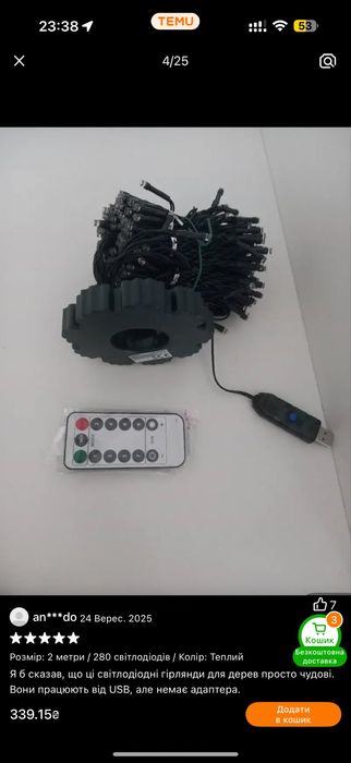 Гірлянда на ялинку