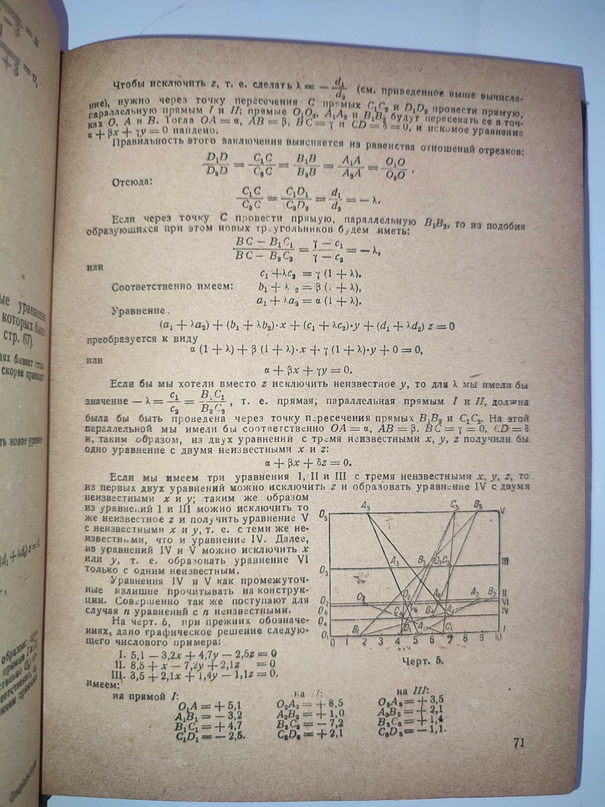 Справочник по математике профессор Дуббель 1936