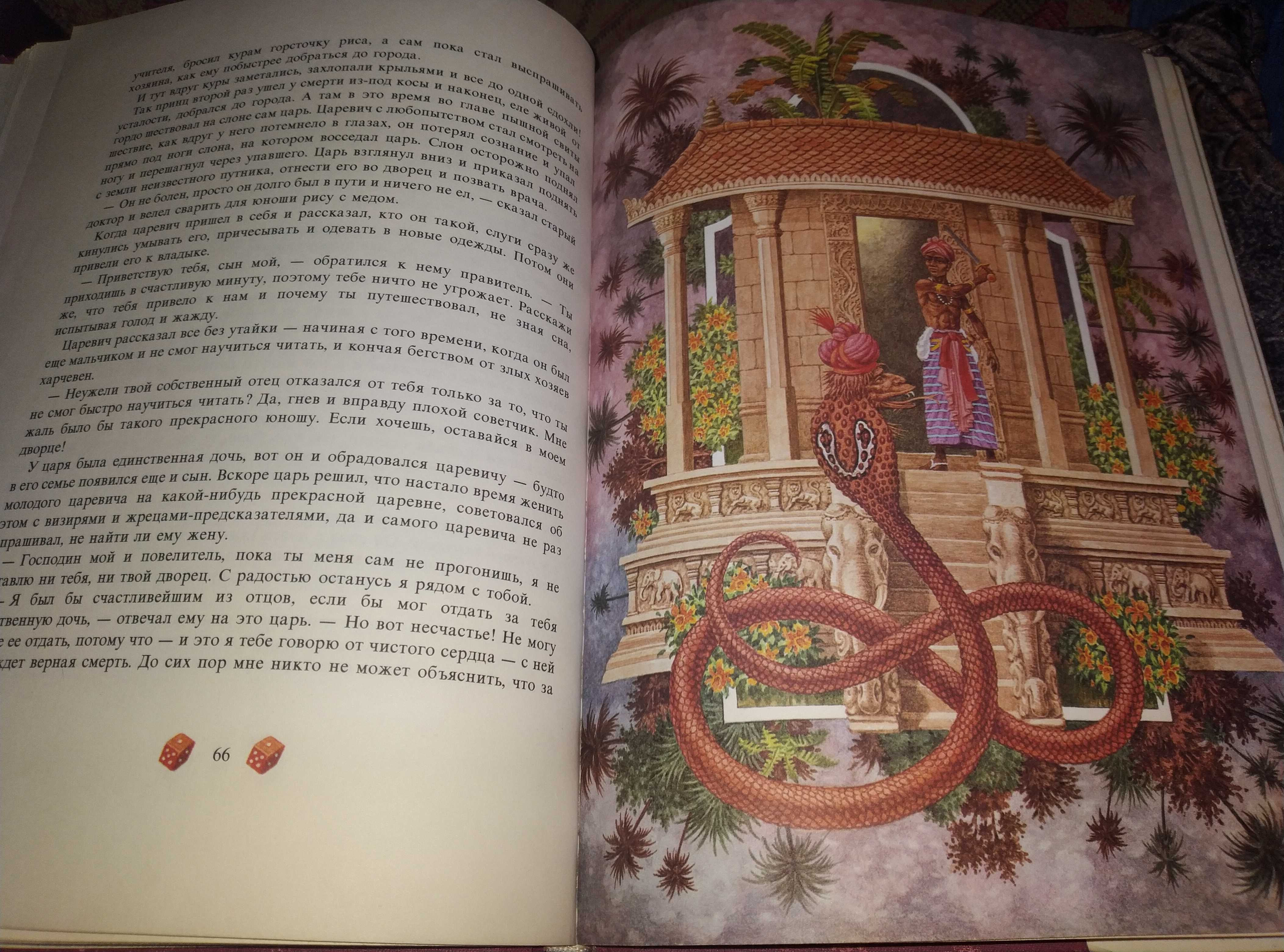 Детская книга Сказки острова Ланки