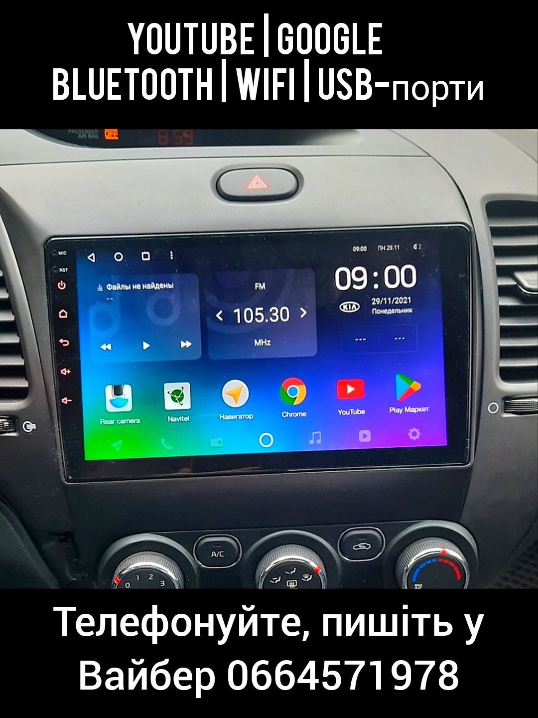 Магнітола Android Kia Cerato, Forte, Bluetooth, USB, GPS, WiFi + рамка