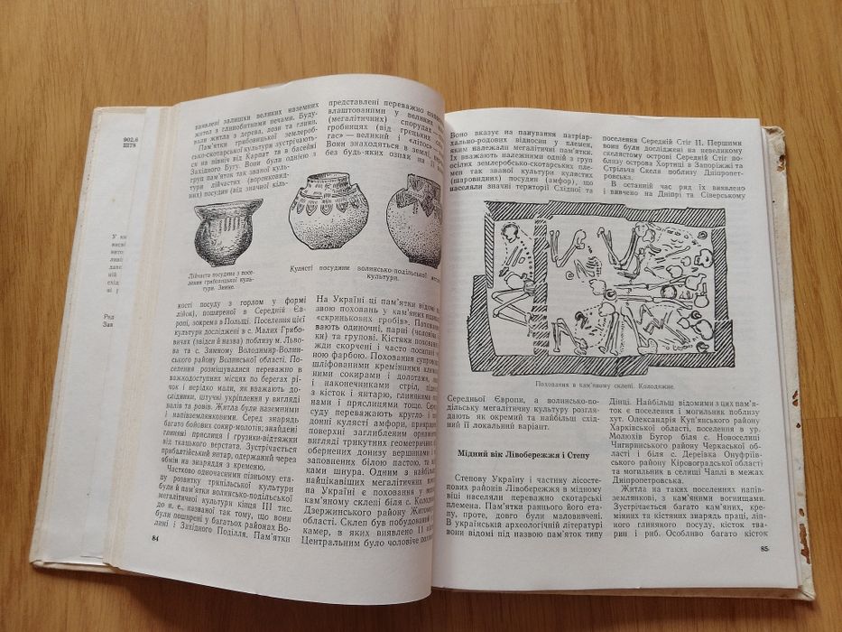 Основи археології, 
 І. Шовкопляс.