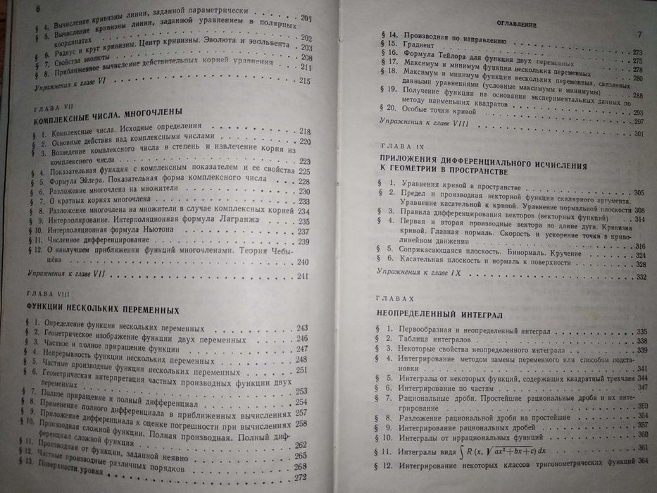 ТОМ 1 Дифференциальное и интегральное исчисление Н.С. Пискунов