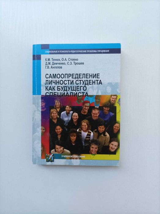 Самоопределение личности студента как будущего специалиста». Ангелов Г