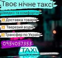 Таксі/Перевезення/Трансфер#Херсон#Харків#Запоріжжя#Слав'янськ