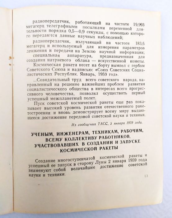 Циолковский О межпланетных сообщениях космонавтика космический полет