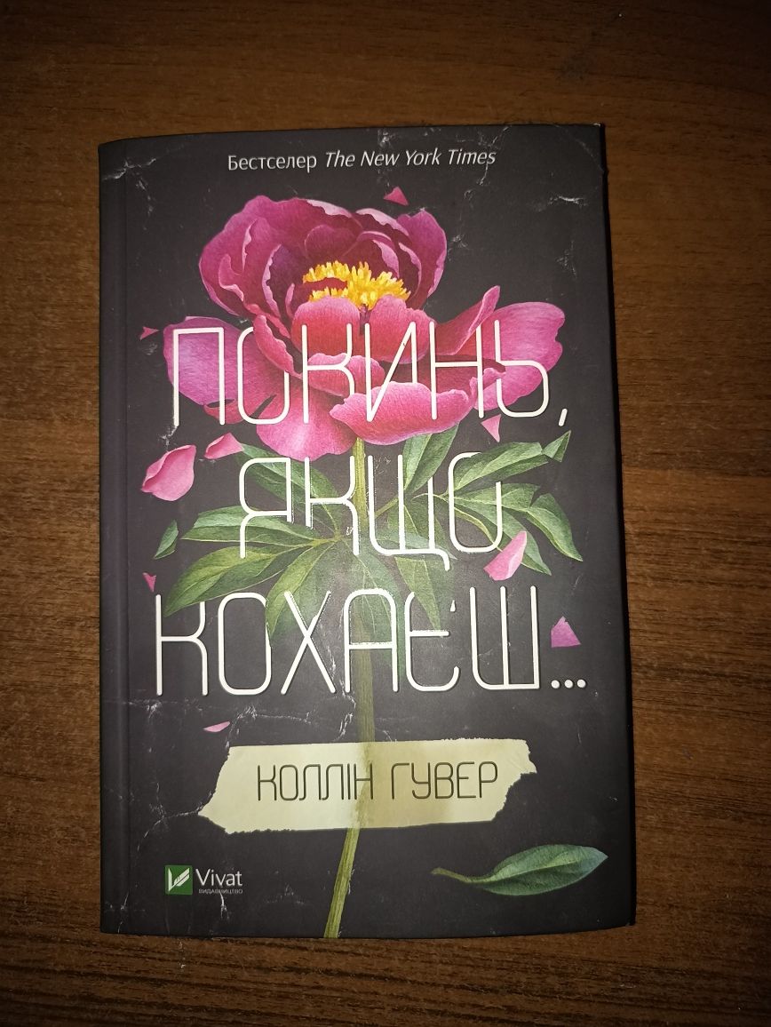 Продам книги "Панк57", "Покинь,якщо кохаєш", "Залишся, якщо кохаєш"