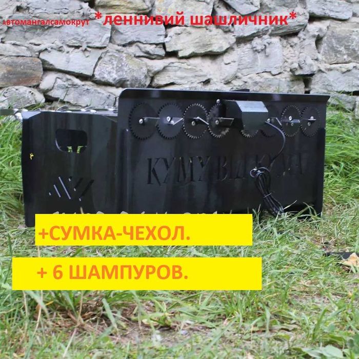 Мангал валіза з елєктроприводом  Раскладной мангал чемодан Самокрут