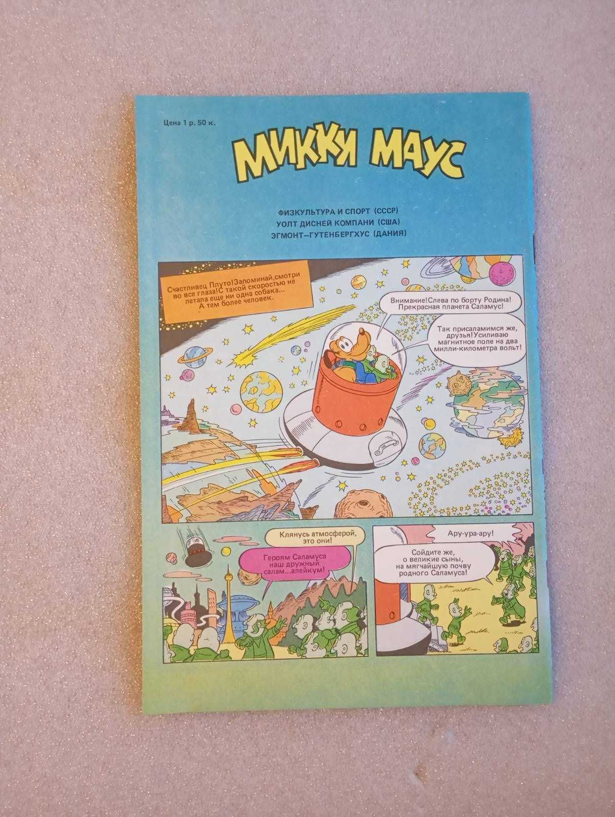 Комикс  Микки Маус . Первый выпуск ( 1991 )