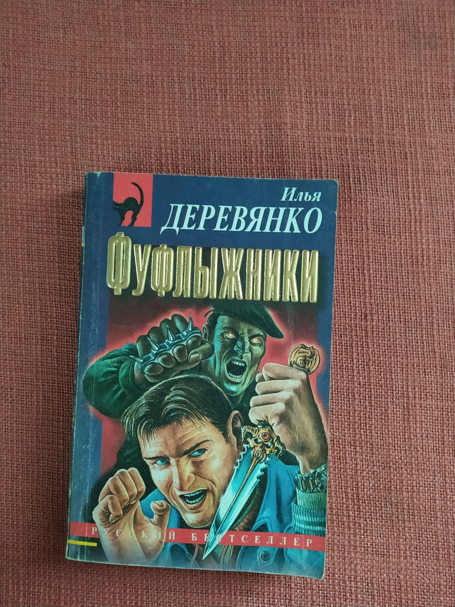 Илья Деревянко:Блатные,беспредельщики,подельники, нелюдь,фуфлыжники