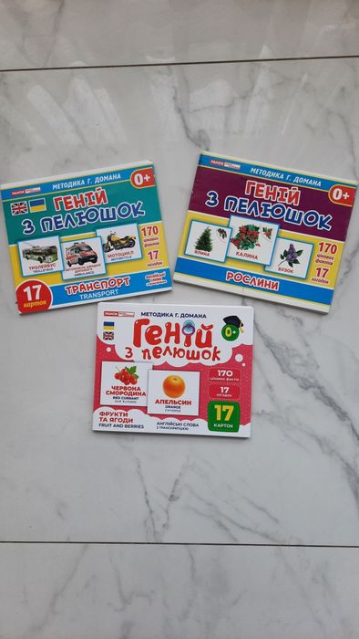 Картки Г. Домана, 0+