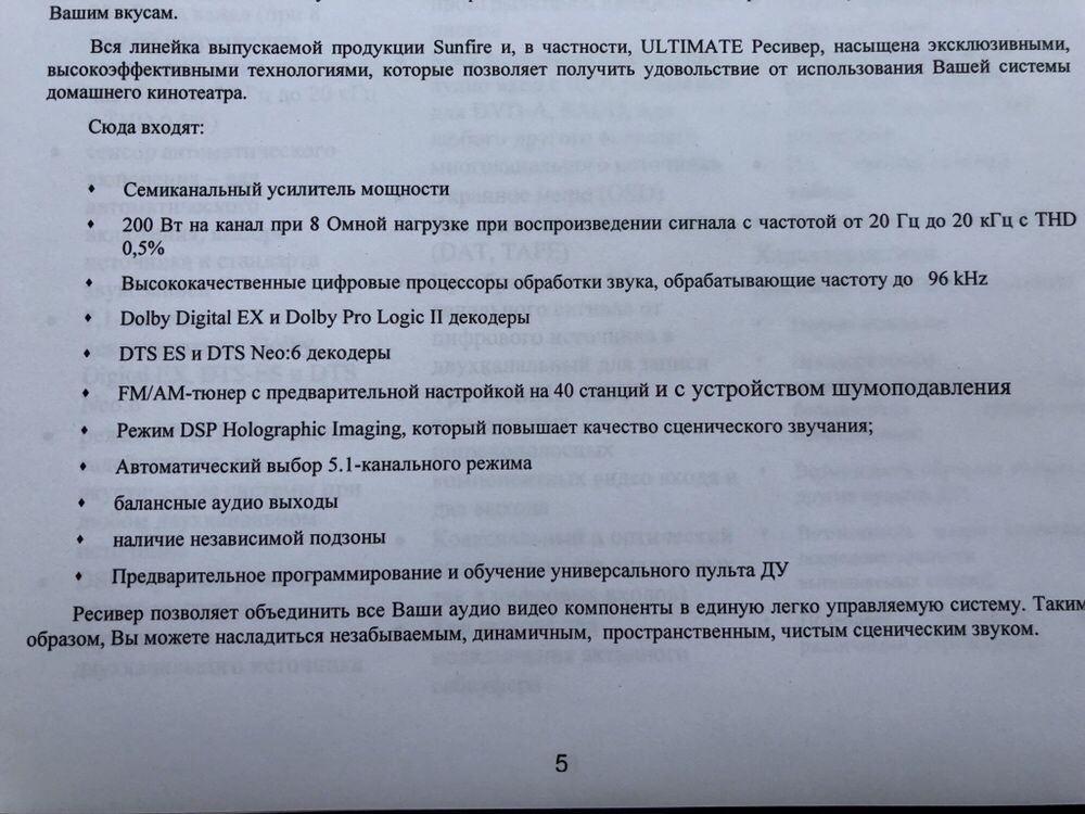 Ресивер Hi-End/усилитель Hi-End/Sunfire Ultimate Receiver 7.1/2.0